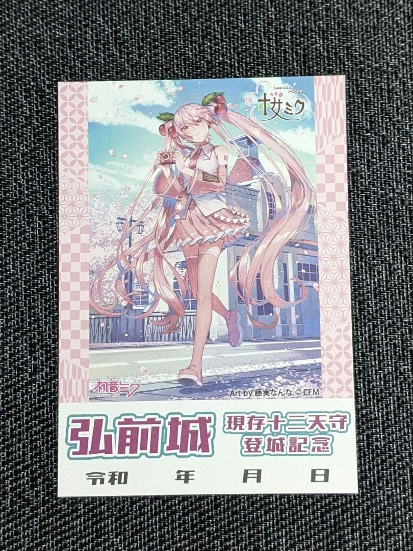 Amazon.co.jp: 【限定御城印 弘前城 『桜ミク.コラボ限定』(弘前さくら